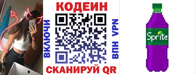 Кодеин Purple Drank  Спасск-Дальний 